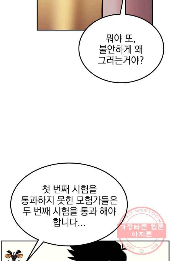 올드뉴비 김춘식 24화 19