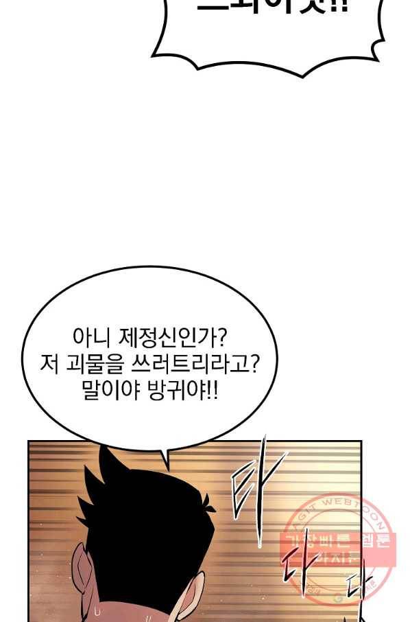 올드뉴비 김춘식 24화 31