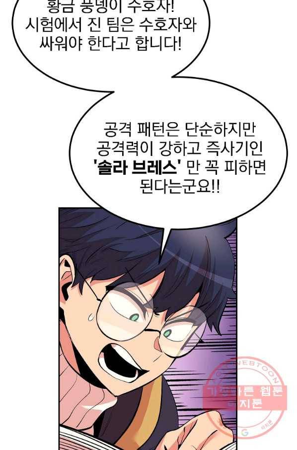올드뉴비 김춘식 24화 33