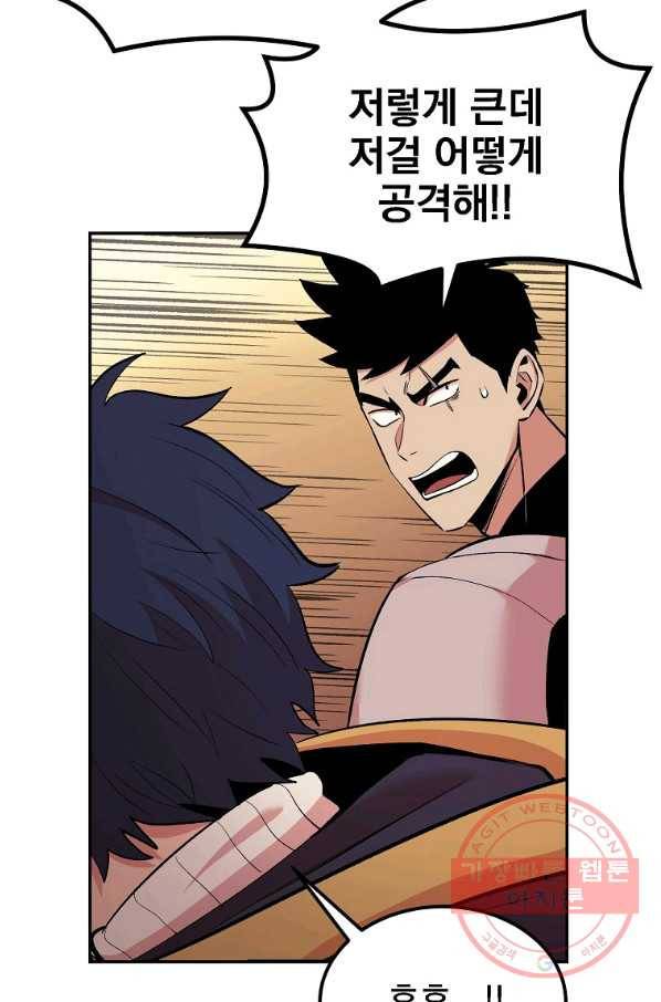 올드뉴비 김춘식 24화 36