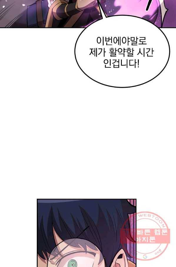 올드뉴비 김춘식 24화 38