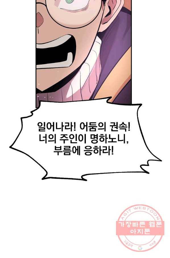 올드뉴비 김춘식 24화 39