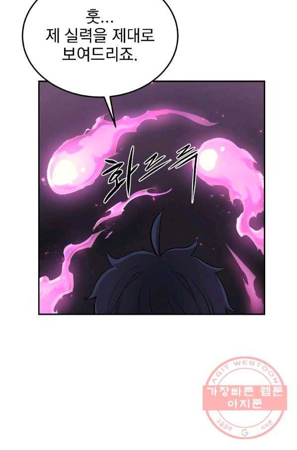 올드뉴비 김춘식 24화 43
