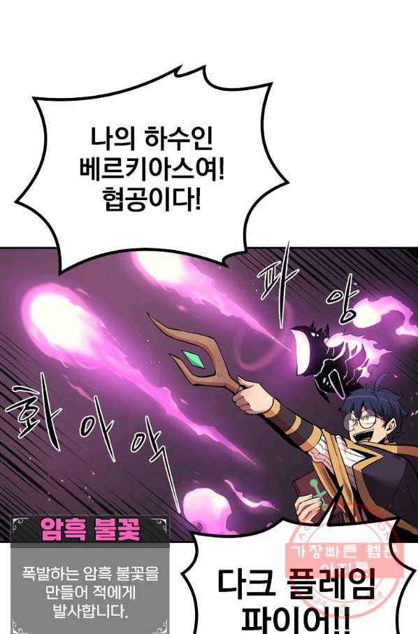 올드뉴비 김춘식 24화 44