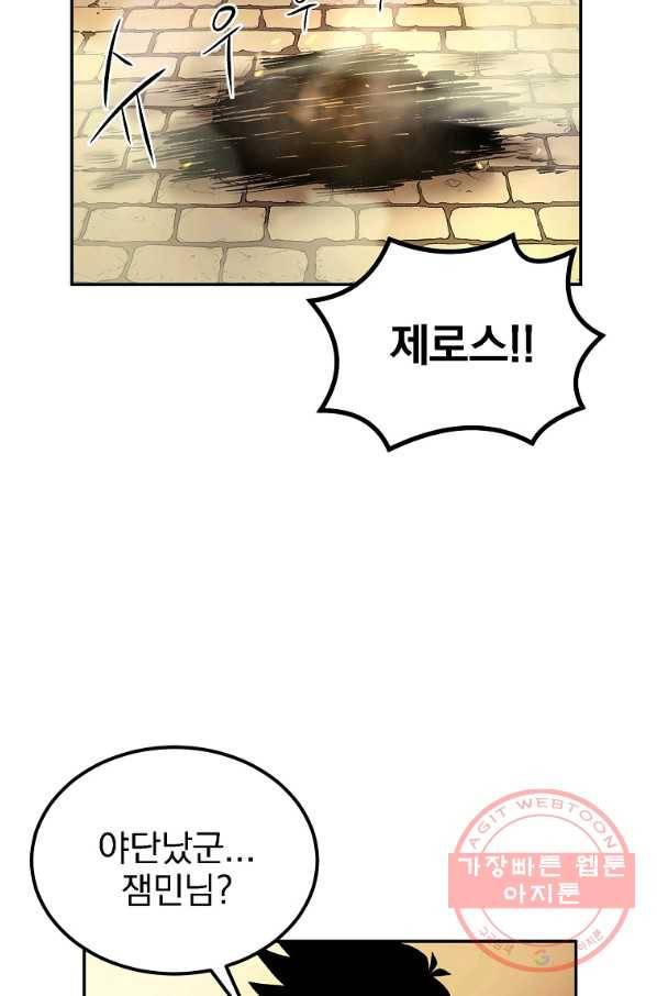 올드뉴비 김춘식 24화 55