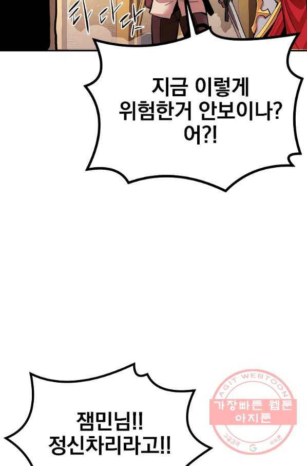 올드뉴비 김춘식 24화 59