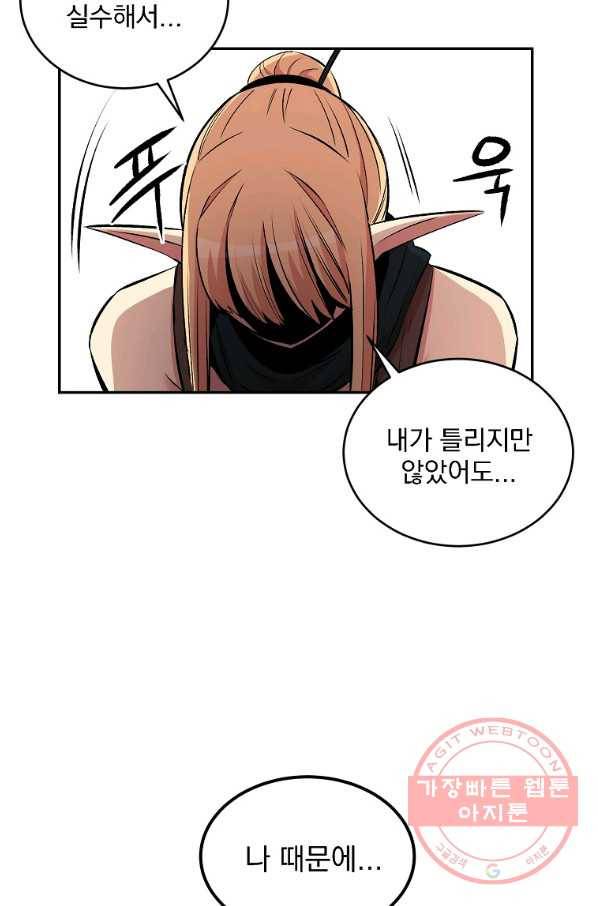 올드뉴비 김춘식 24화 91