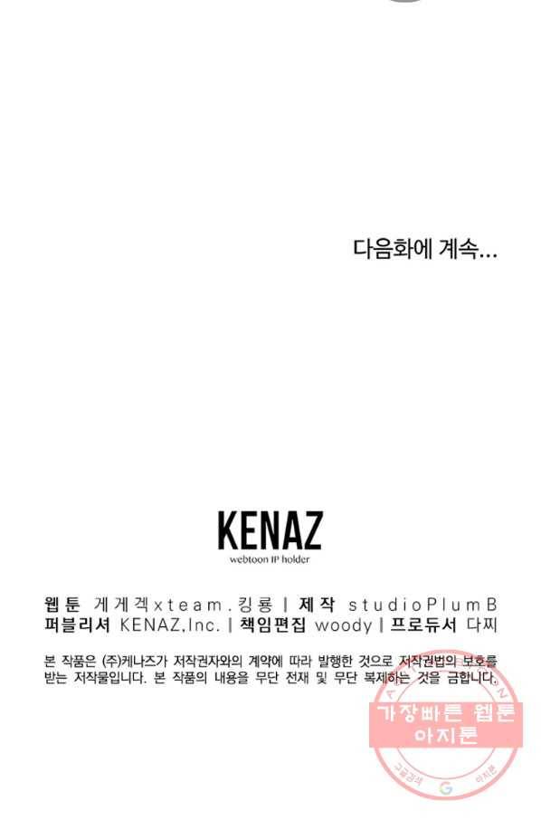 올드뉴비 김춘식 24화 101