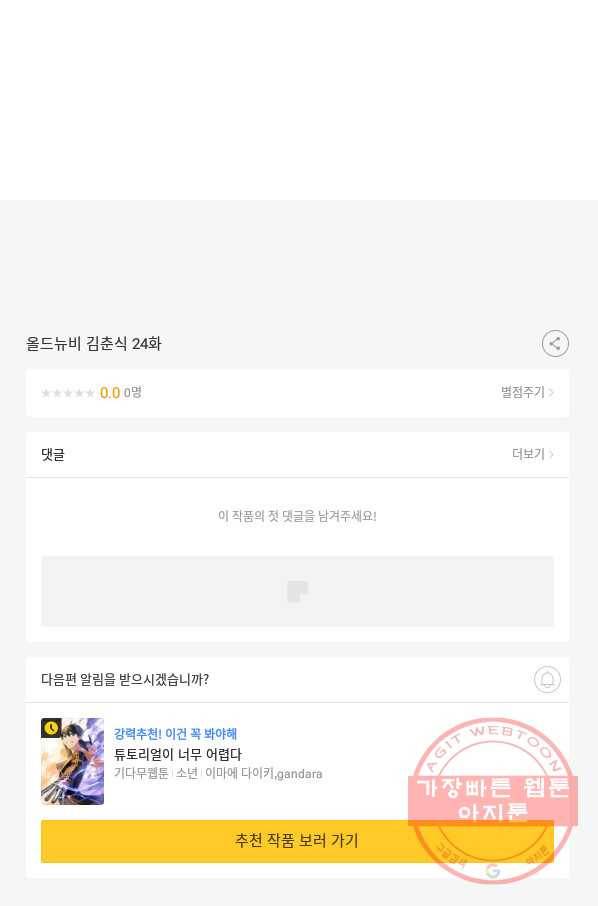 올드뉴비 김춘식 24화 102