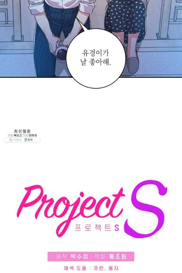 프로젝트 S 65화 8