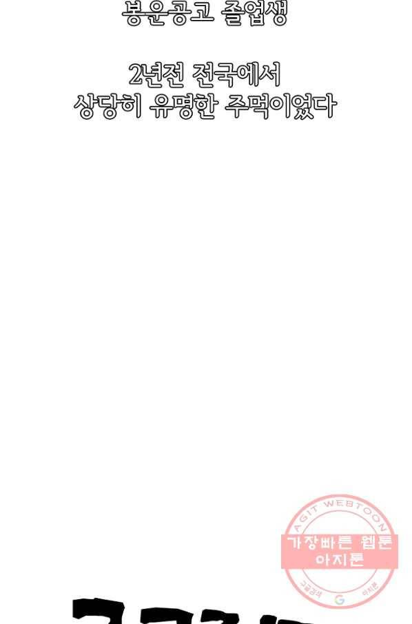 고교정점 227화 나비효과 6