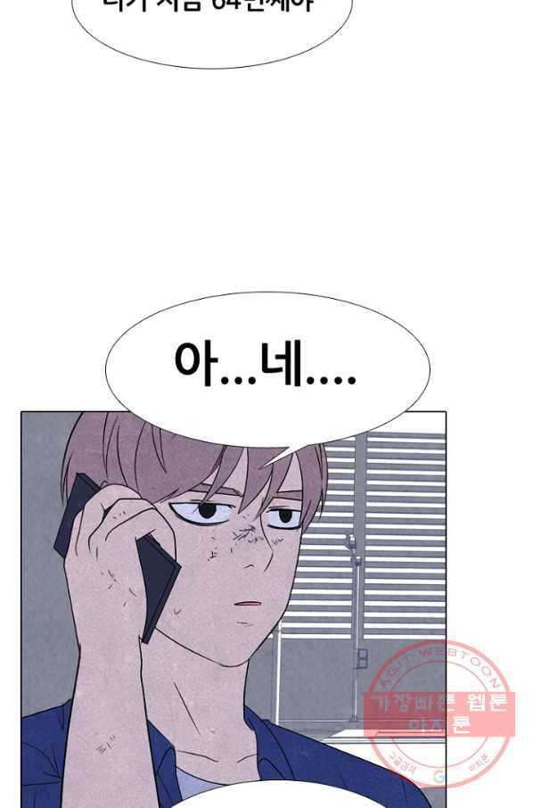 고교정점 227화 나비효과 15