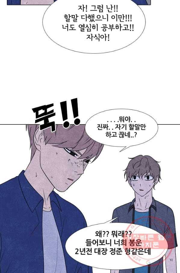고교정점 227화 나비효과 16