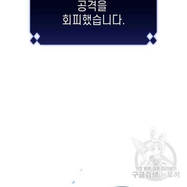나 혼자 만렙 뉴비 11화 7