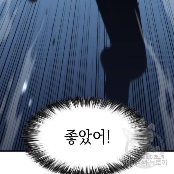 나 혼자 만렙 뉴비 11화 10