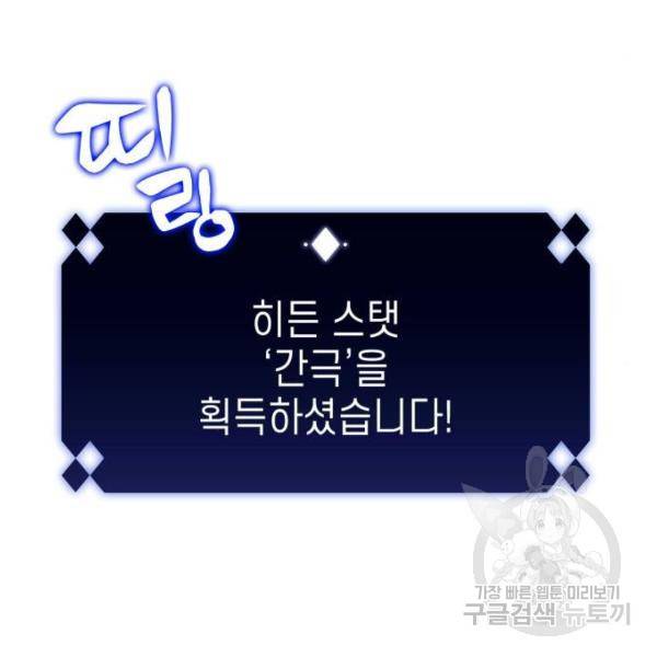 나 혼자 만렙 뉴비 11화 13