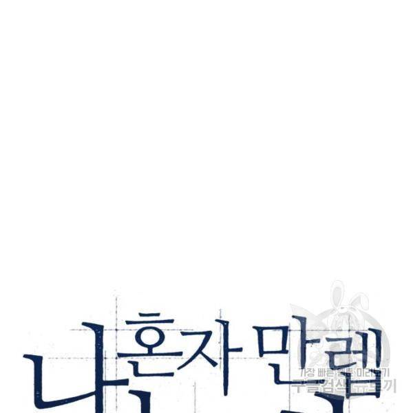 나 혼자 만렙 뉴비 11화 14