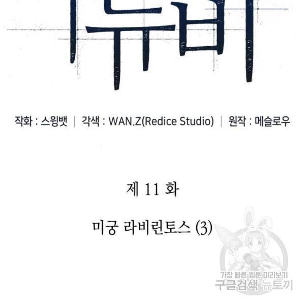 나 혼자 만렙 뉴비 11화 15
