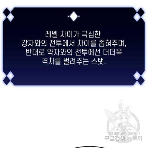 나 혼자 만렙 뉴비 11화 17