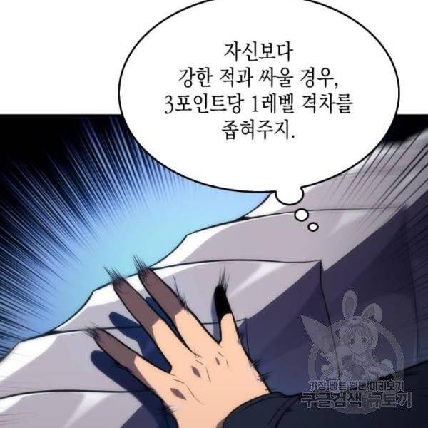 나 혼자 만렙 뉴비 11화 18