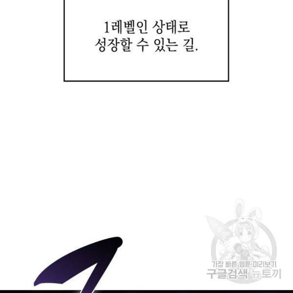 나 혼자 만렙 뉴비 11화 25