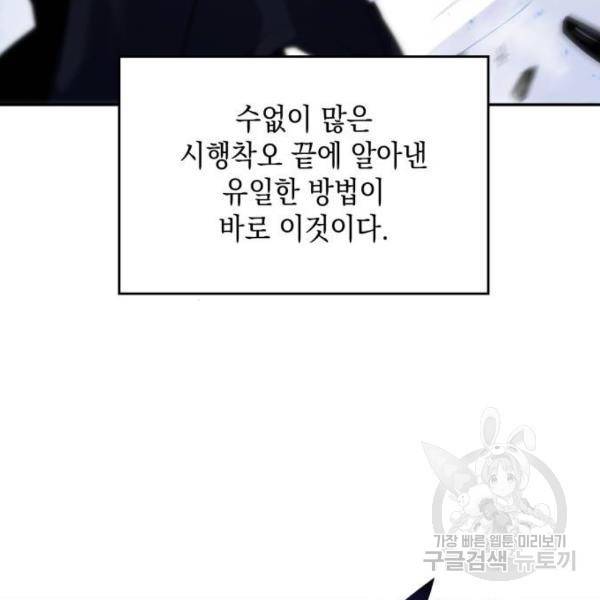 나 혼자 만렙 뉴비 11화 28