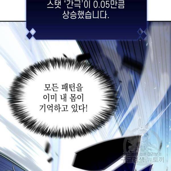 나 혼자 만렙 뉴비 11화 37