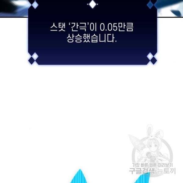 나 혼자 만렙 뉴비 11화 39