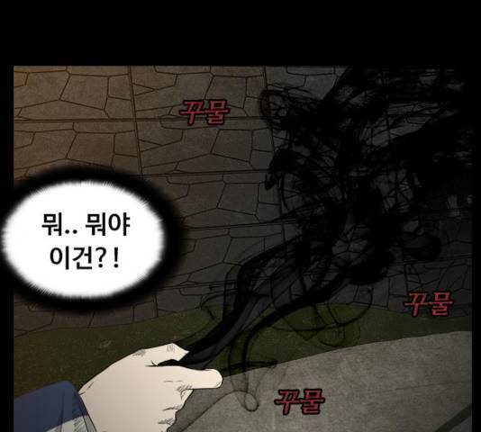 식인귀 8화 14
