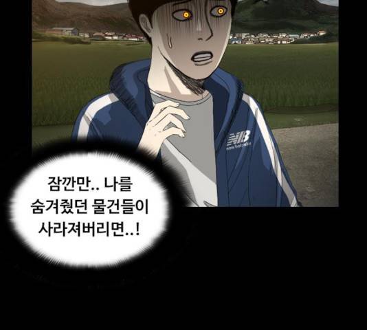 식인귀 8화 22