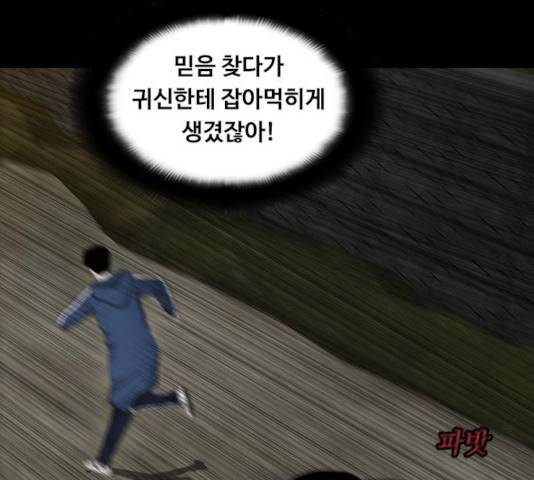 식인귀 8화 35