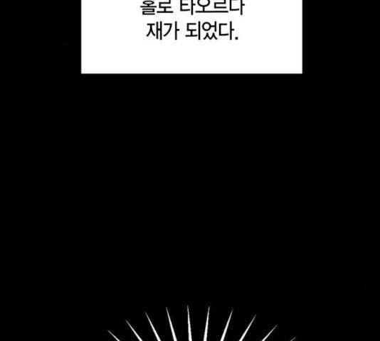 강림전기 개정기 39화 20