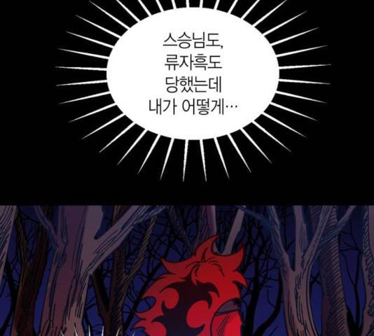 강림전기 개정기 39화 21