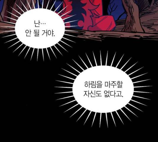 강림전기 개정기 39화 22