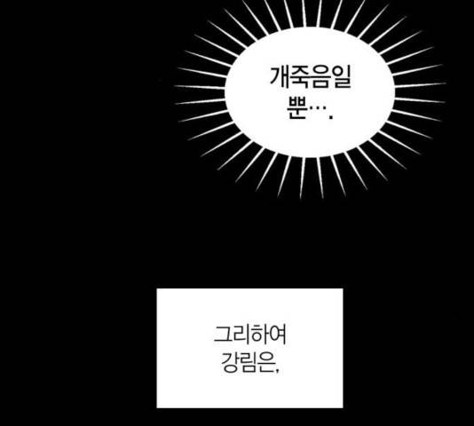 강림전기 개정기 39화 24