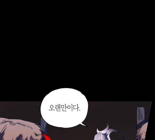 강림전기 개정기 39화 29