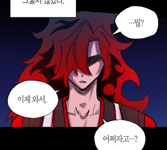 강림전기 개정기 39화 38