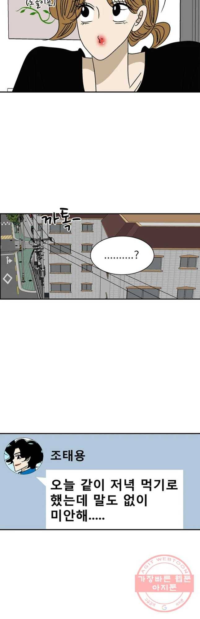 지금은 연애를 쉽니다 51화 2