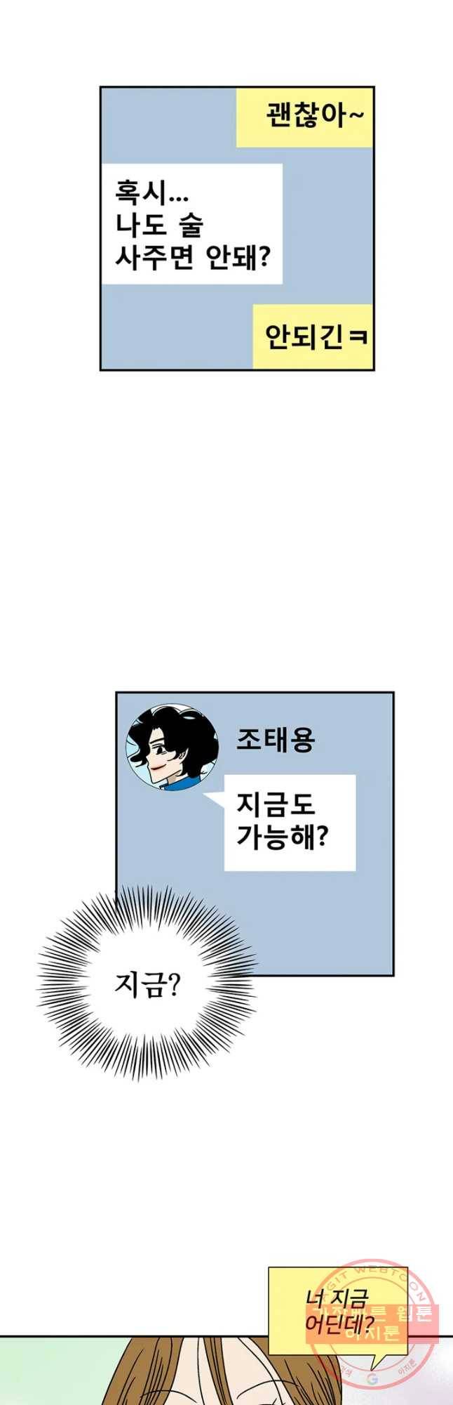지금은 연애를 쉽니다 51화 3