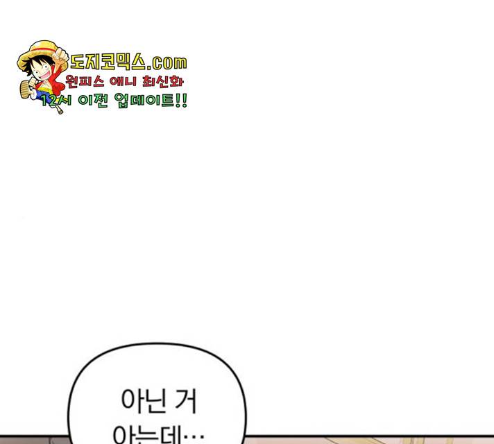 별을 삼킨 너에게 64화 1