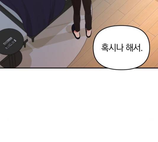 별을 삼킨 너에게 64화 3