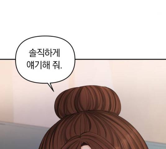 별을 삼킨 너에게 64화 4