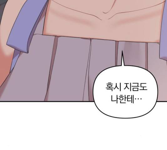 별을 삼킨 너에게 64화 6