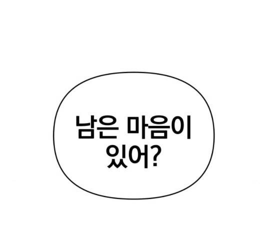 별을 삼킨 너에게 64화 7