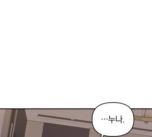 별을 삼킨 너에게 64화 18