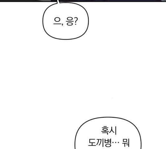 별을 삼킨 너에게 64화 20