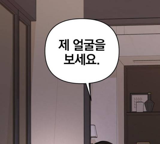 별을 삼킨 너에게 64화 26