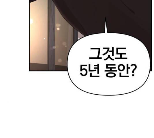 별을 삼킨 너에게 64화 32
