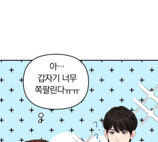 별을 삼킨 너에게 64화 36