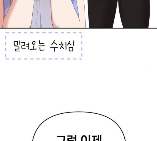 별을 삼킨 너에게 64화 38